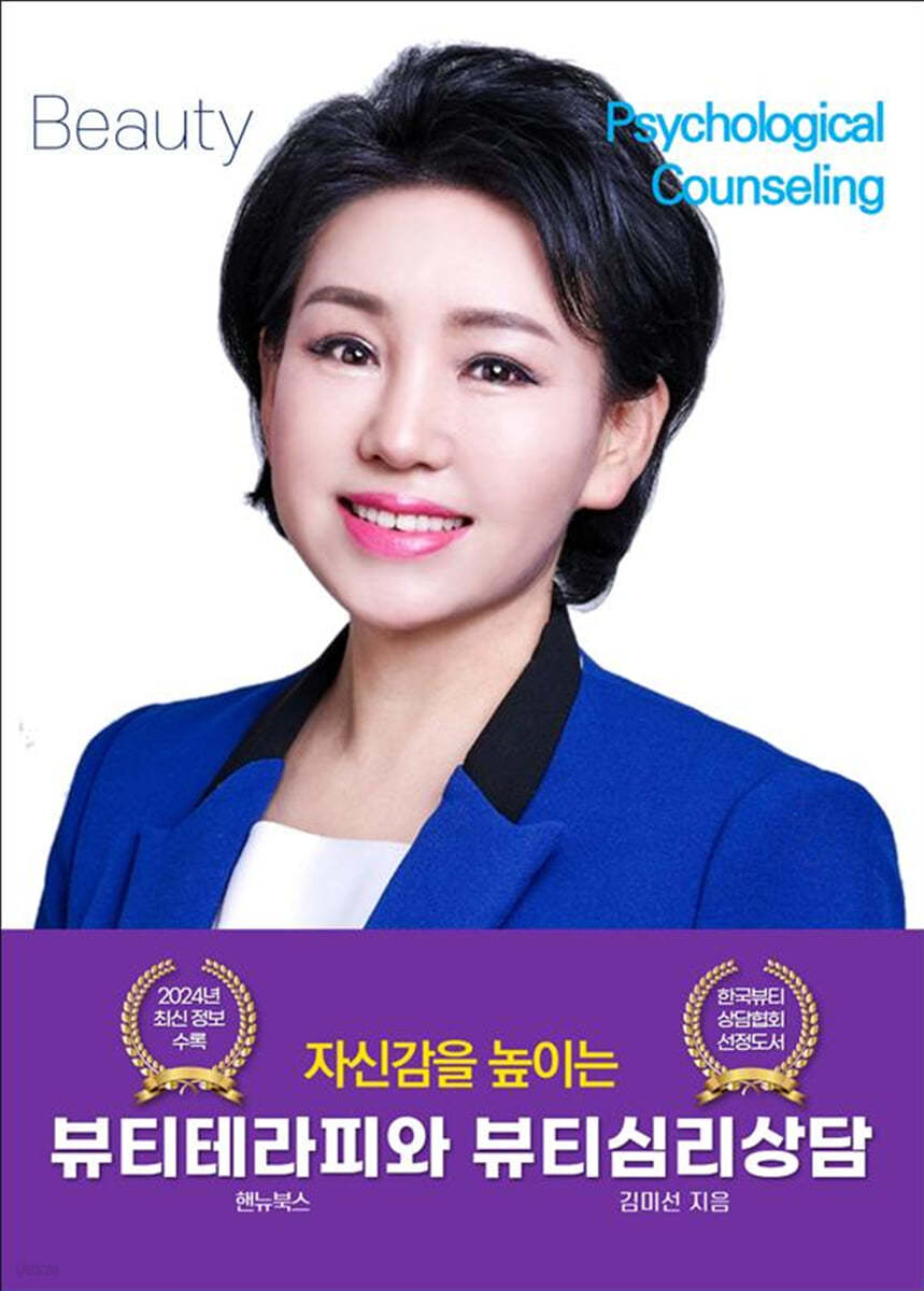 뷰티 테라피와 뷰티 심리상담
