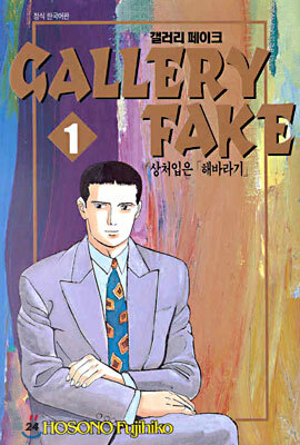 갤러리 페이크 1