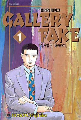 갤러리 페이크 1