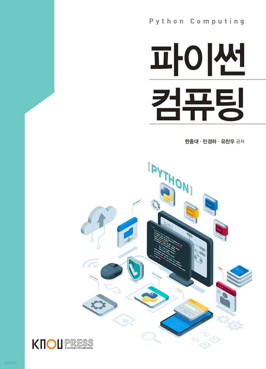 파이썬컴퓨팅