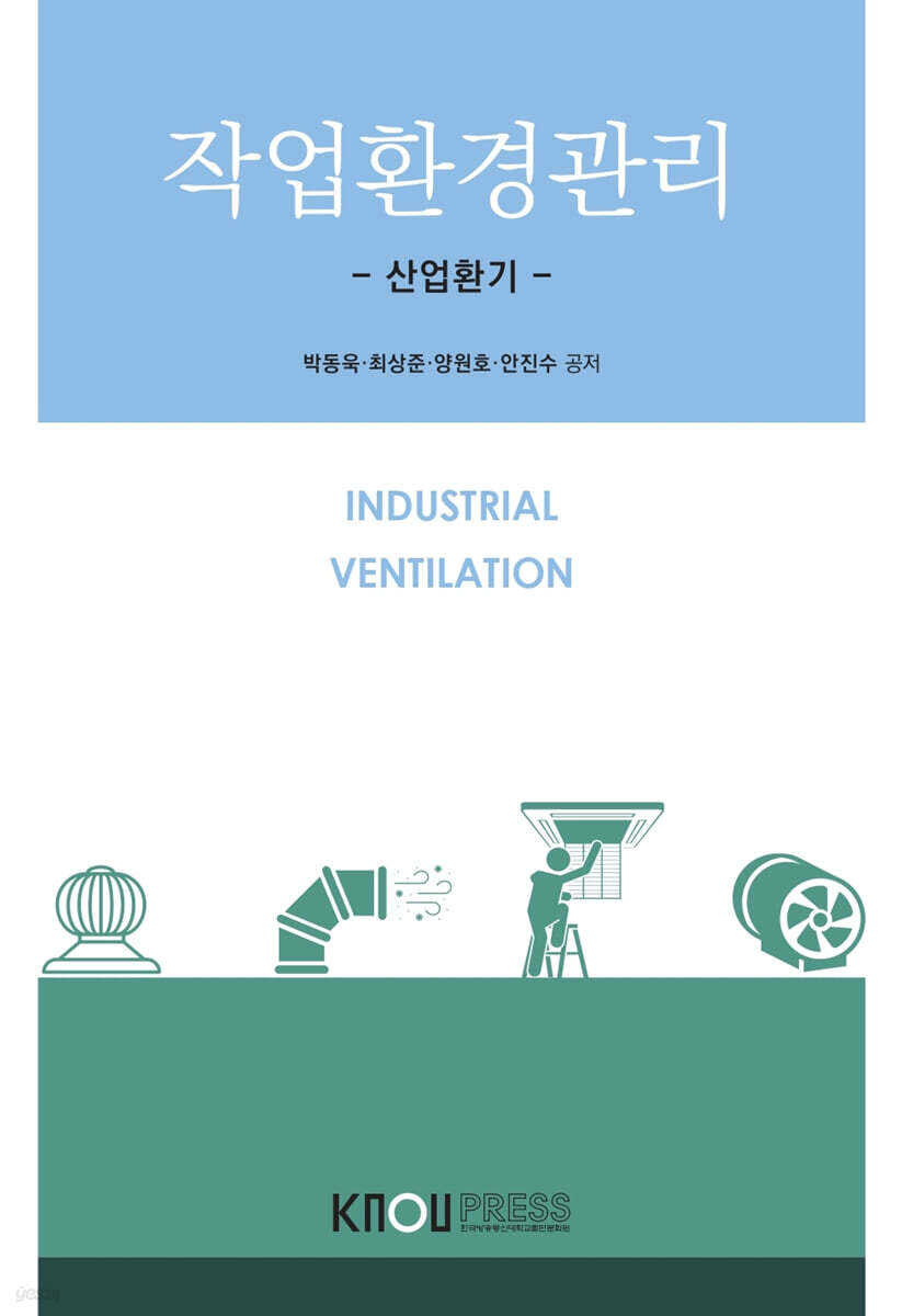 작업환경관리