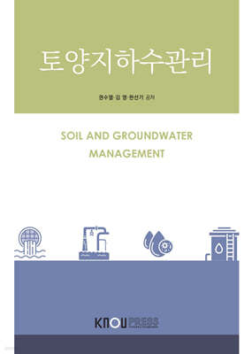 토양지하수관리