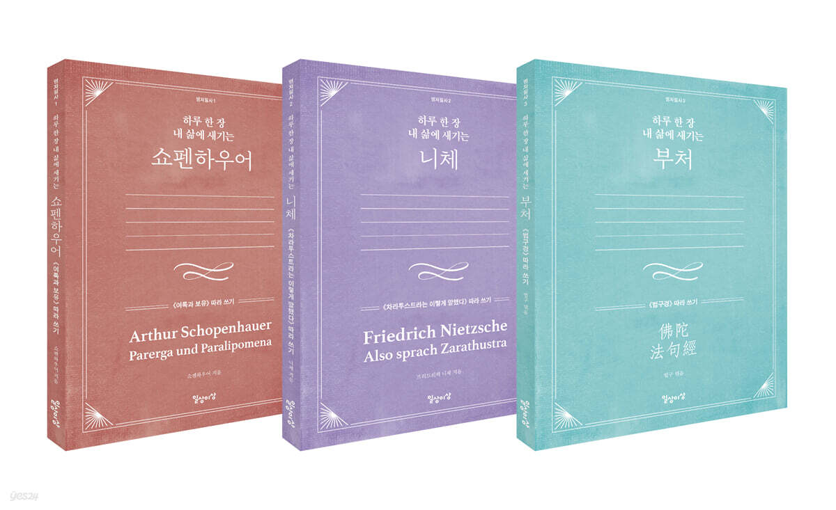 명저필사 3권 세트