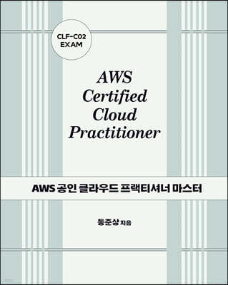 AWS  Ŭ Ƽų  : CLF-C02 EXAM