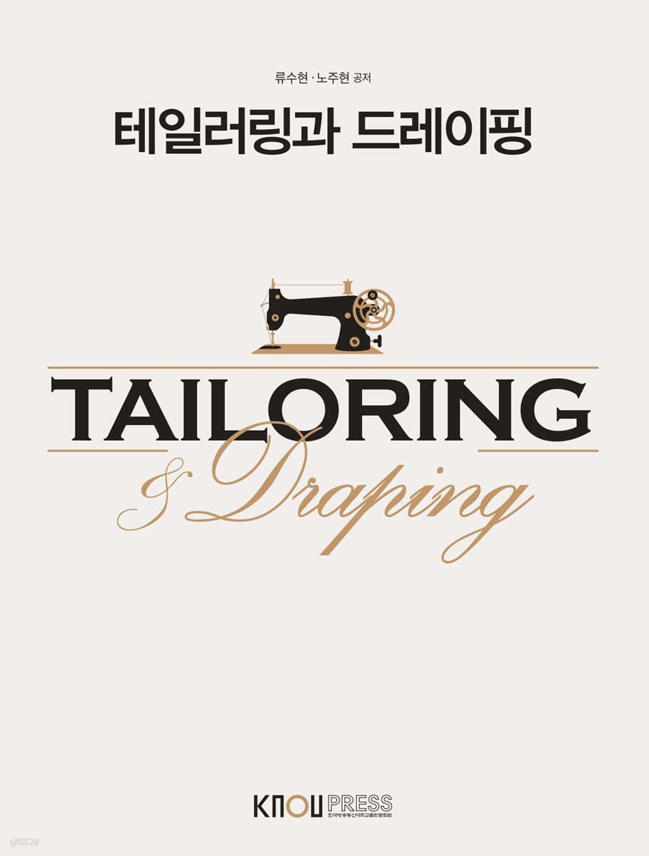 테일러링과드레이핑