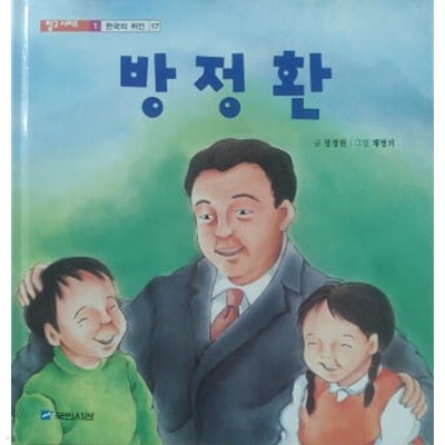 방정환