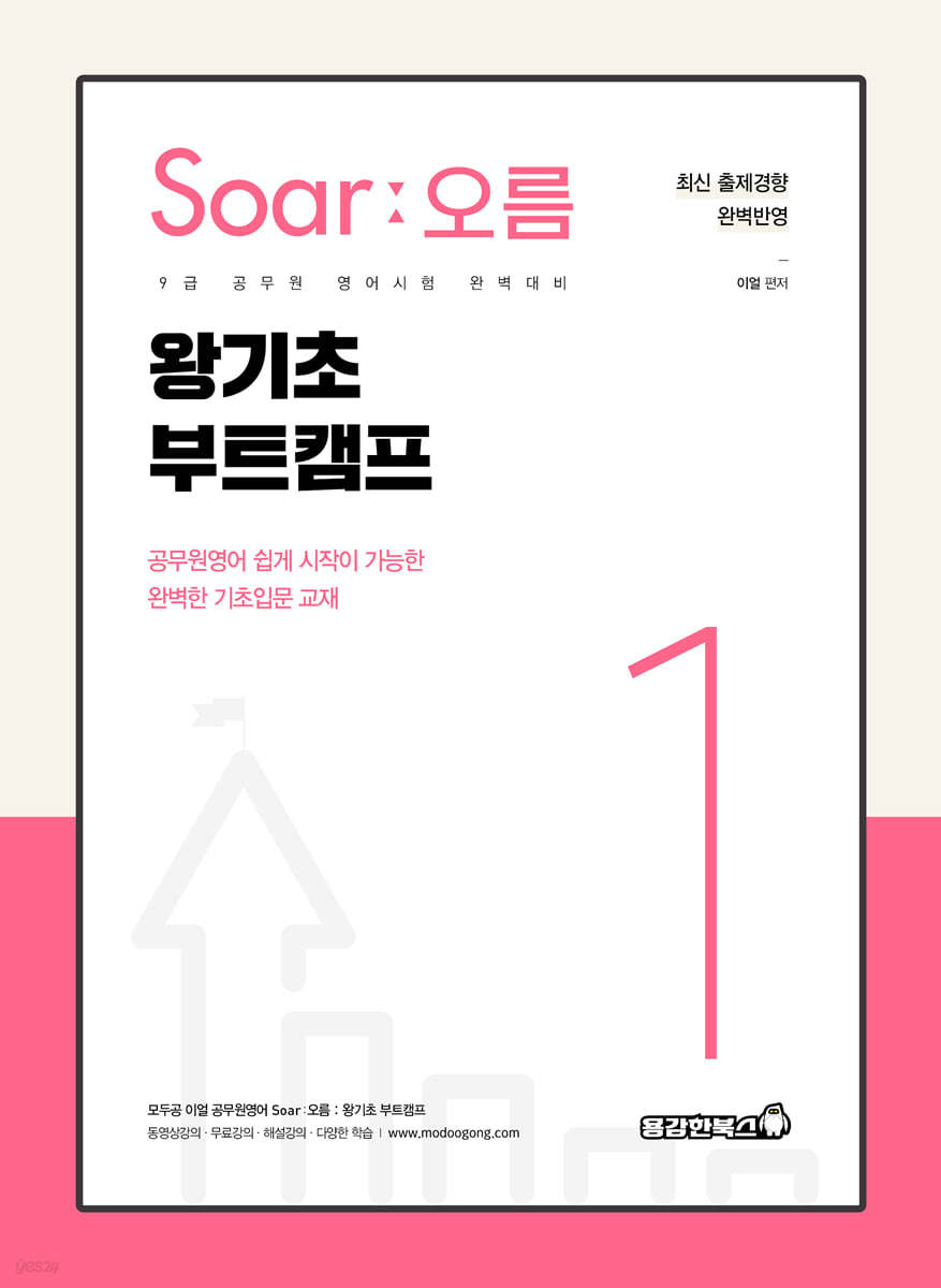 Soar 오름 1 왕기초 부트캠프