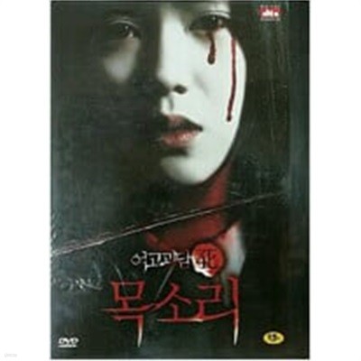 여고괴담4:목소리[D.S/dts/1disc] 