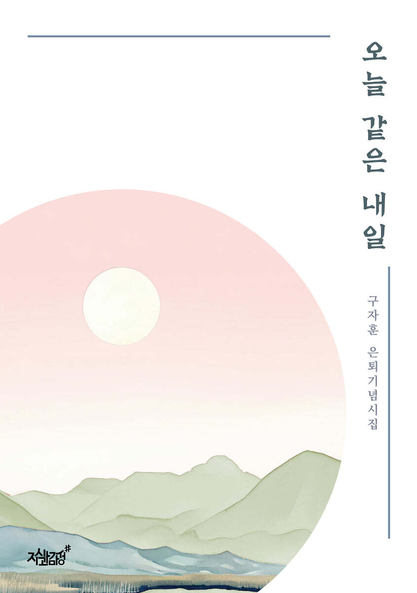 오늘 같은 내일