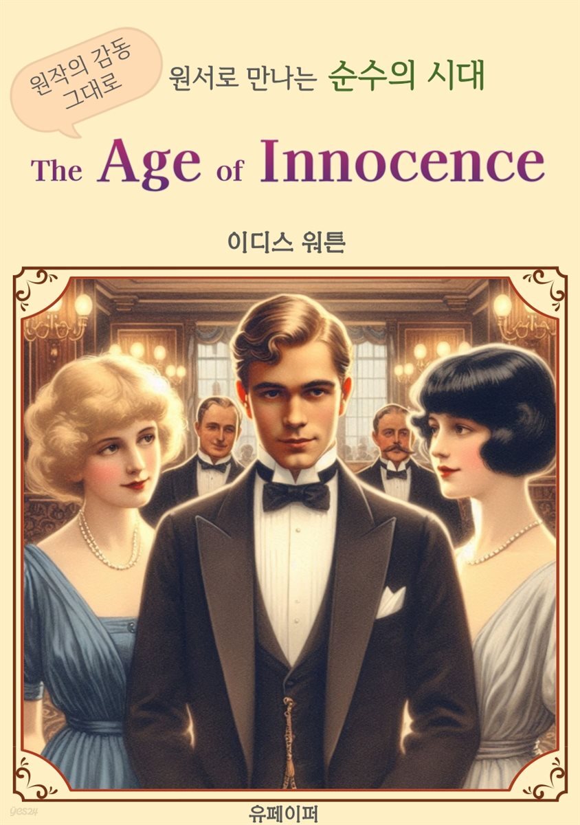 The Age of Innocence