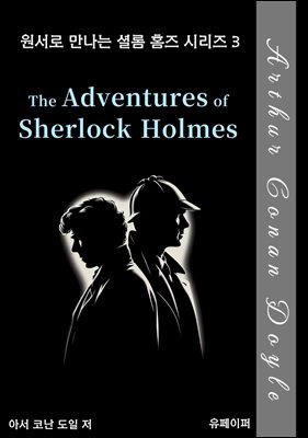 The Adventures of Sherlock Holmes