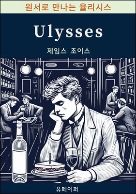 Ulysses