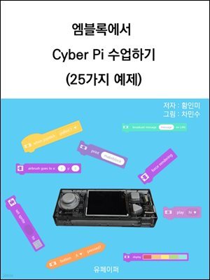 Ͽ  Cyber Pi ϱ (25 )