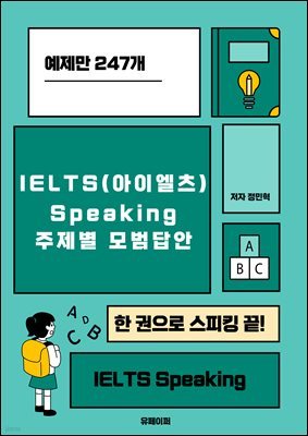 IELTS(̿) Speaking   