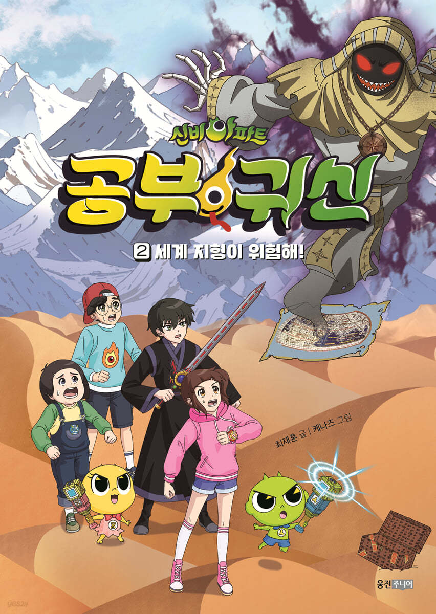 신비아파트 공부 귀신 2