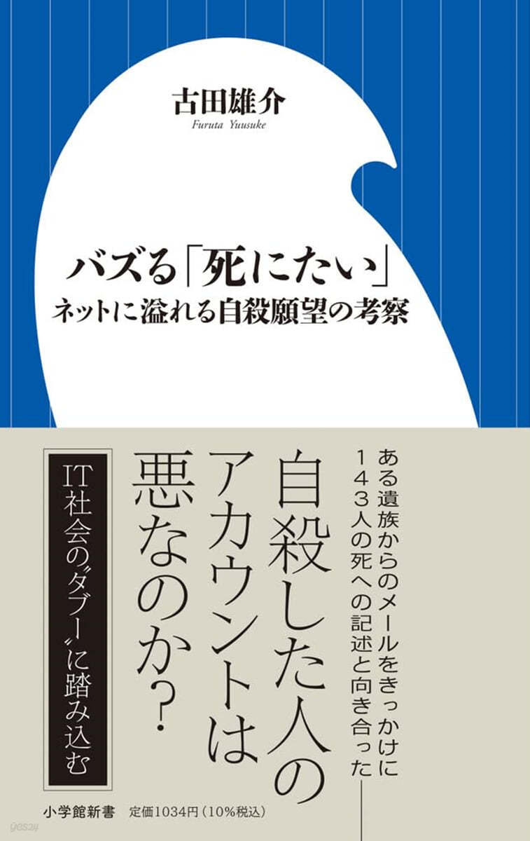 バズる「死にたい」