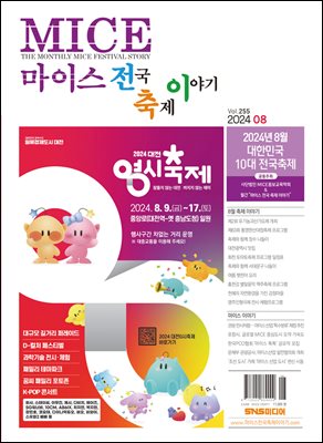 마이스 전국 축제이야기