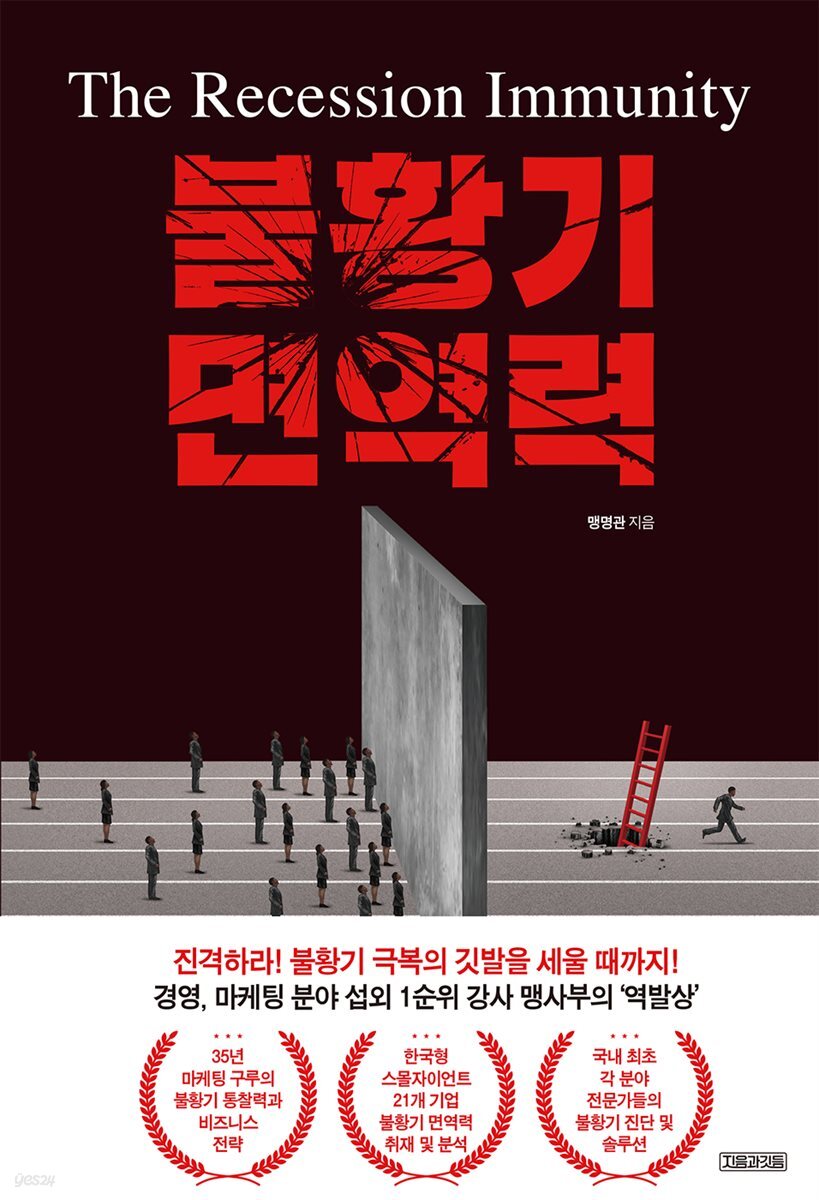 불황기 면역력