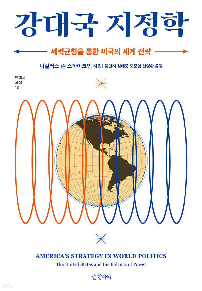 강대국 지정학