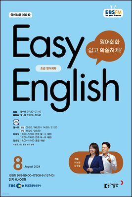 EASY ENGLISH 2024년 8
월호