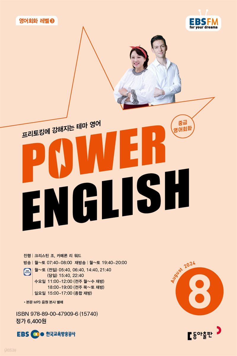 POWER ENGLISH 2024년 8월호