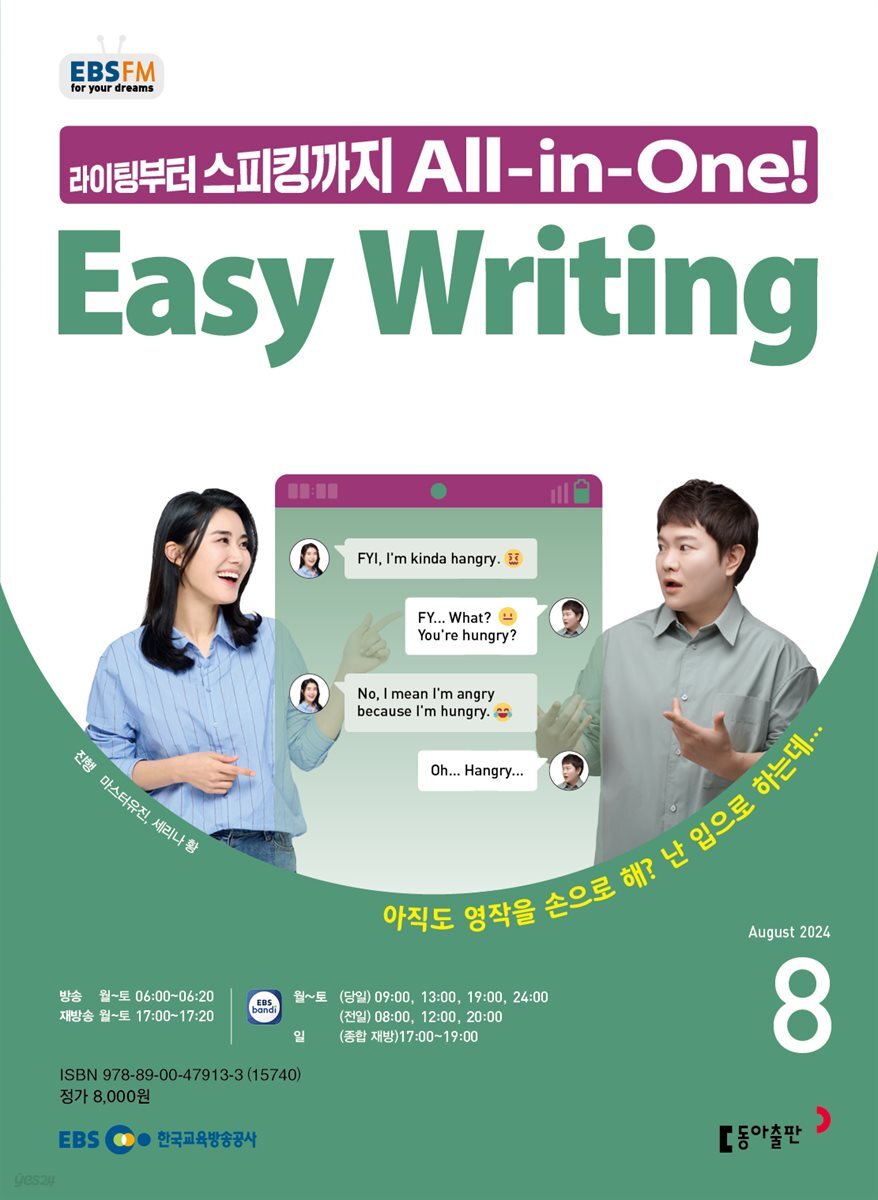 EASY WRITING 2024년 8월호