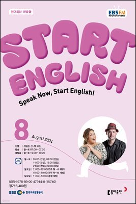 START ENGLISH 2024년 8월호