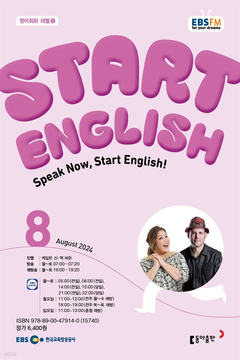 START ENGLISH 2024년 8월호