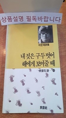 내 젖은 구두 벗어 해에게 보여 줄 때- !! 꼭 상품 설명 필독