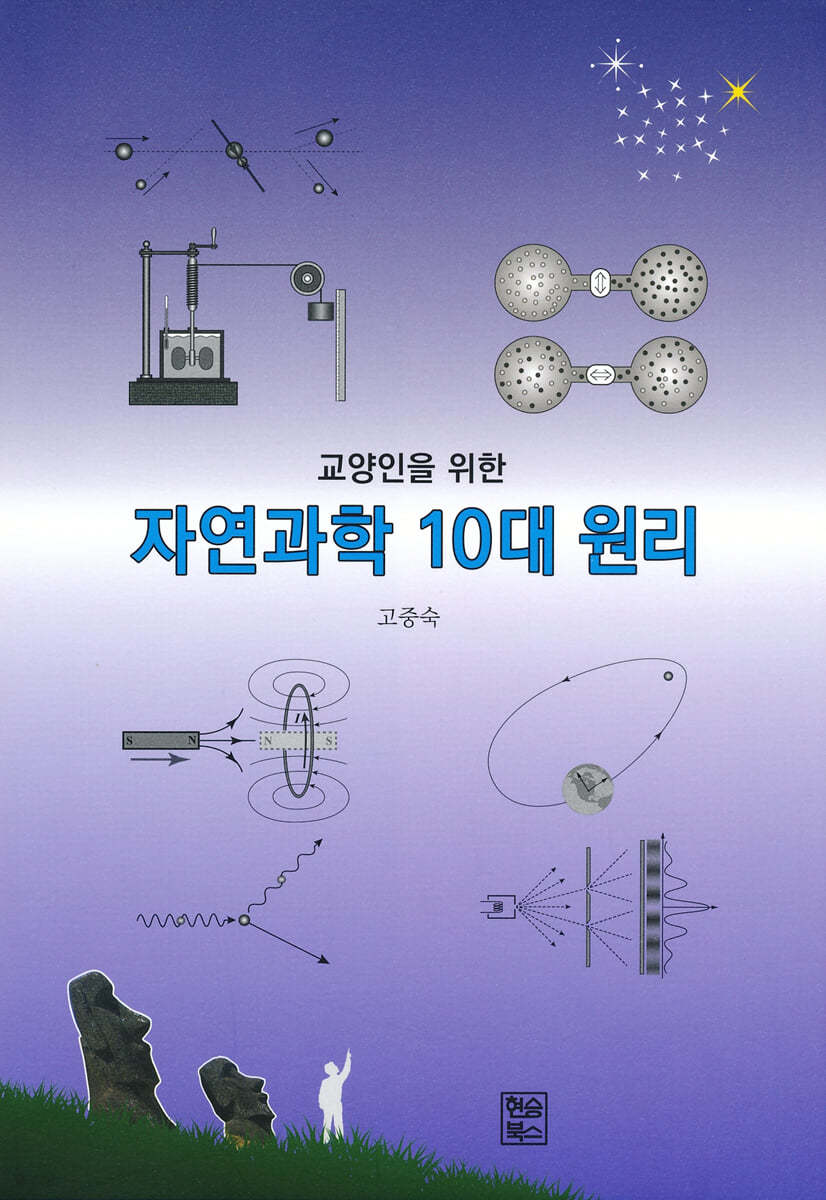 자연과학 10대 원리