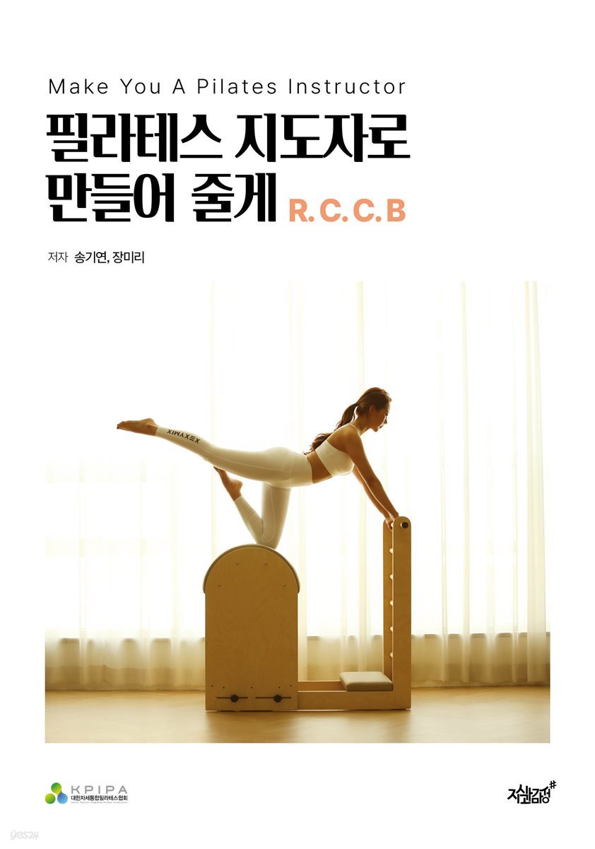 필라테스 지도자로 만들어 줄게 R.C.C.B