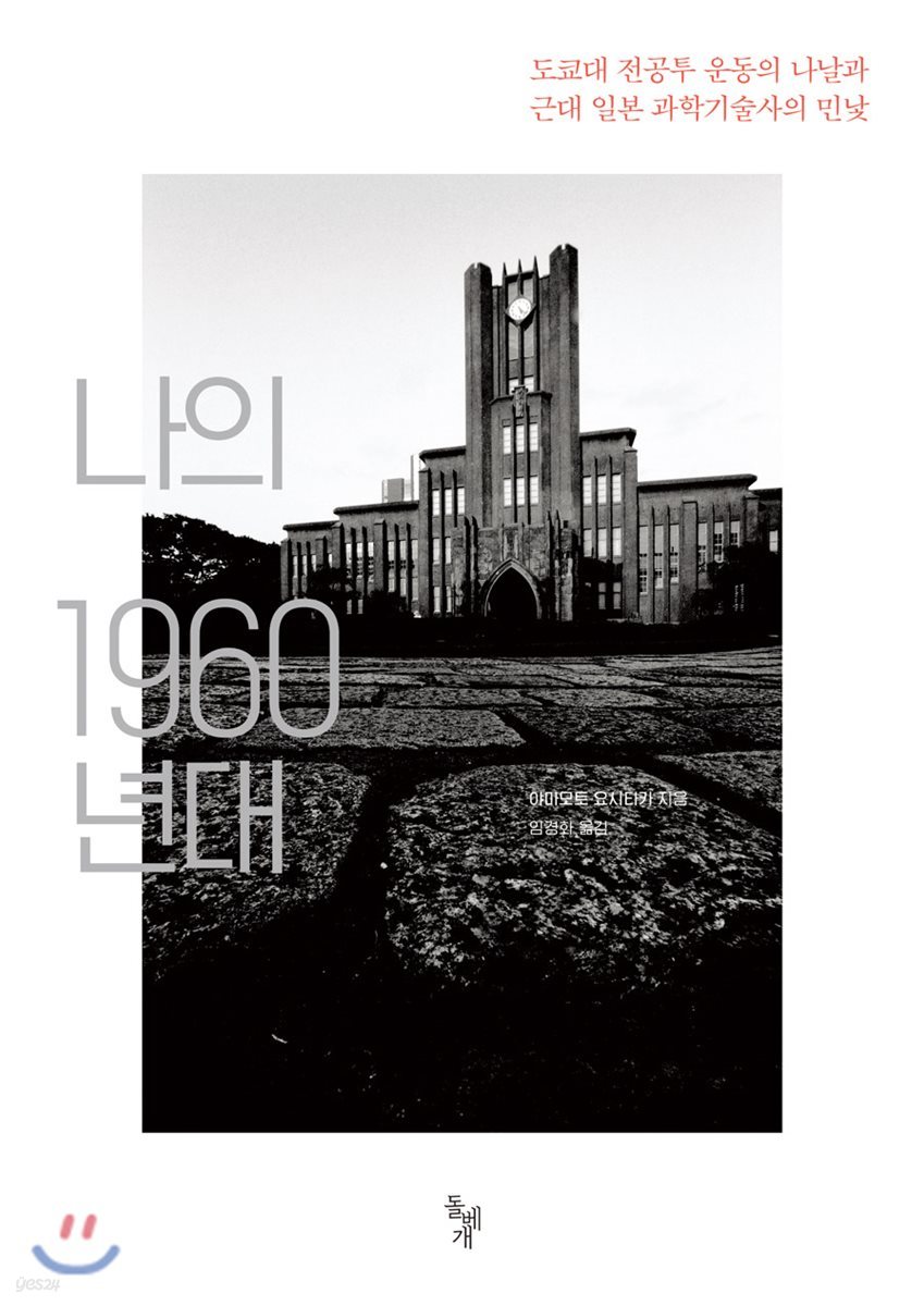 나의 1960년대