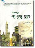 회사는 이런 인재를 원한다