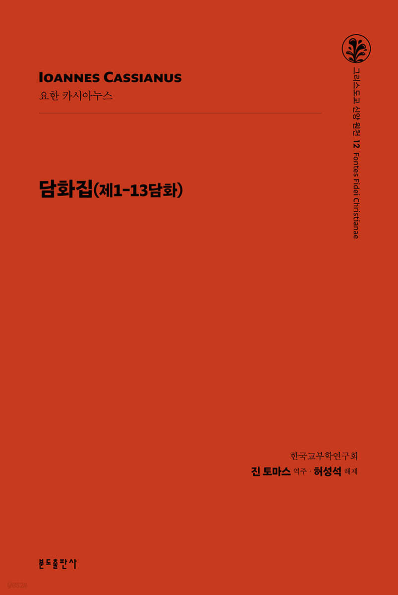 담화집(제1-13담화)