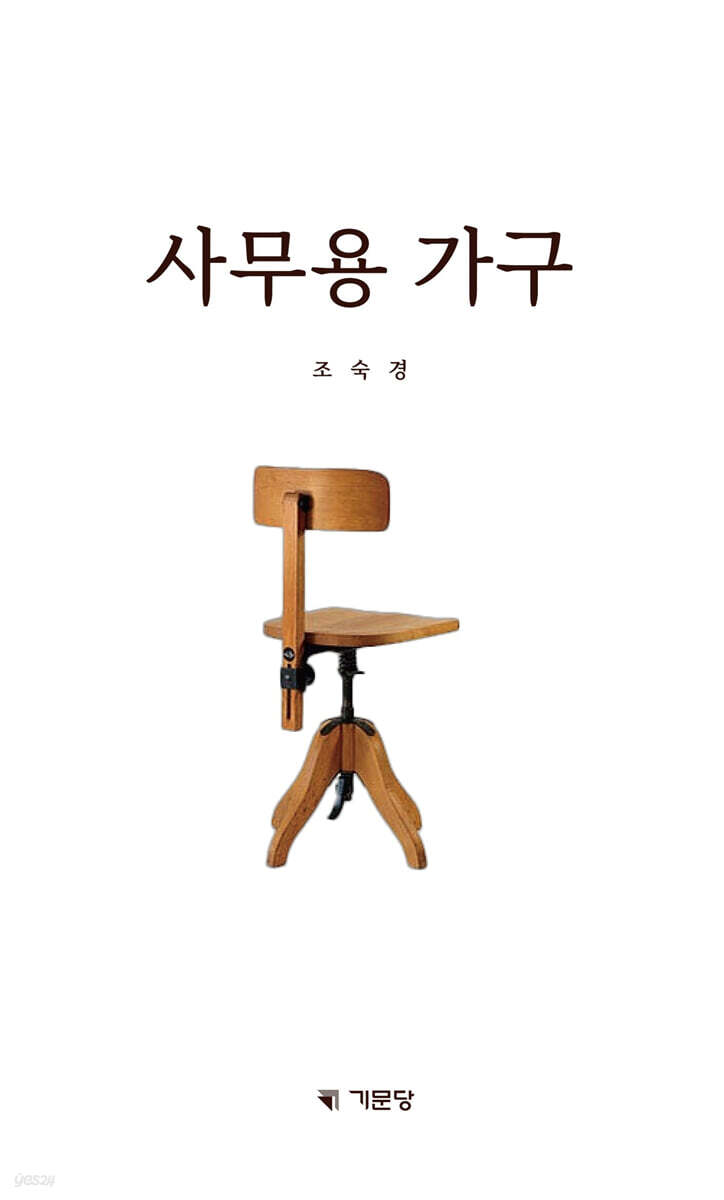 사무용 가구
