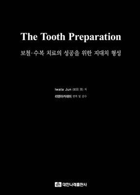 The Tooth Preparation - ö· ġ   ġ 