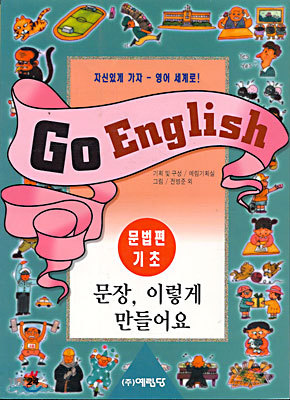GO ENGLISH  