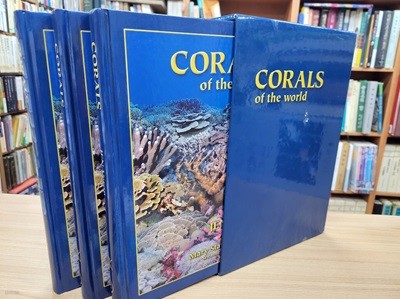 Corals of the World 1,2,3 (전3권) (Hardcover, 2000 초판)