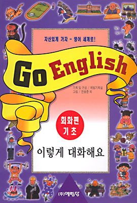 GO ENGLISH ȸȭ 