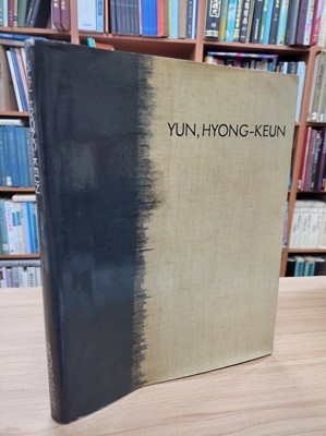 YUN, HYONG-KEUN (윤형근 도록) (1989 초판) (반양장본)