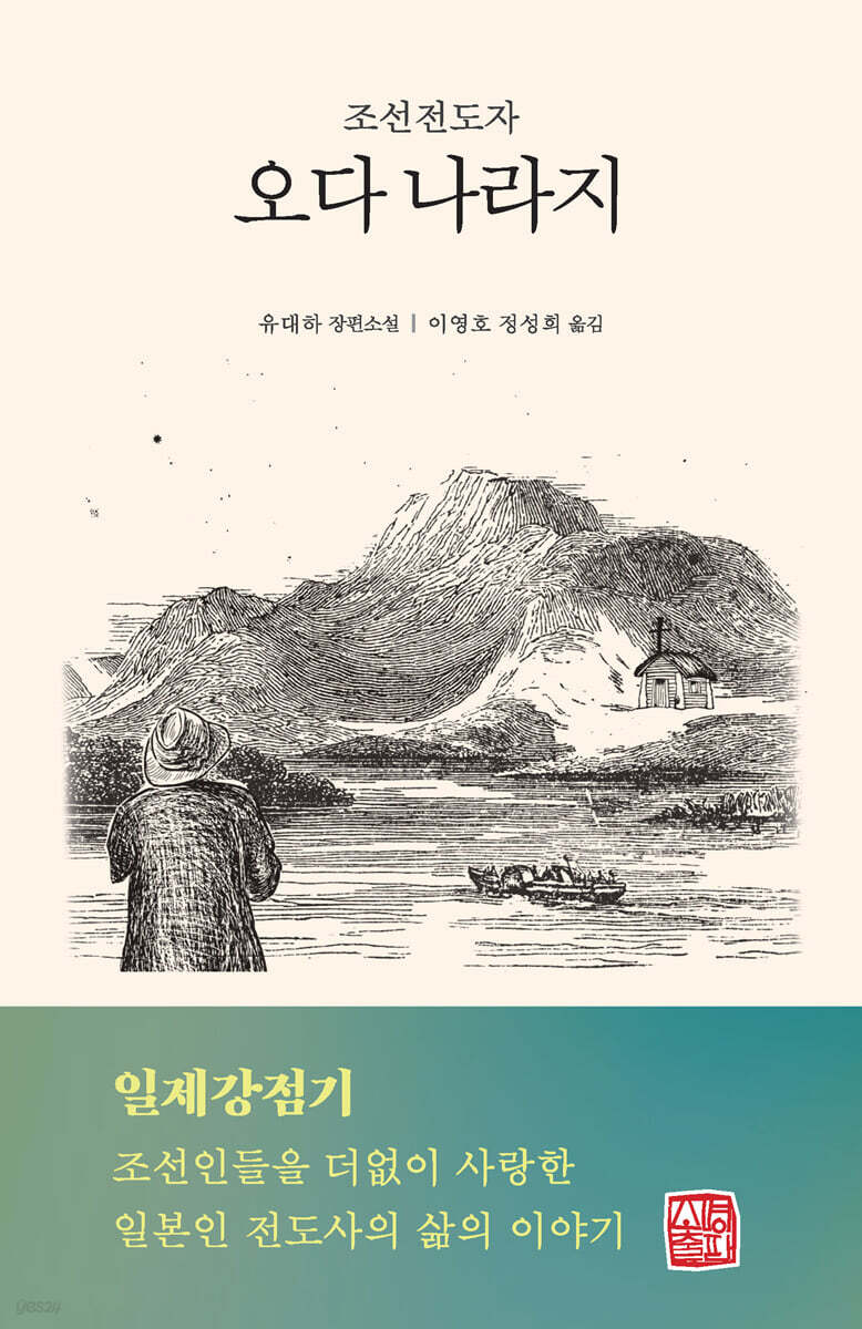 조선전도자 오다 나라지