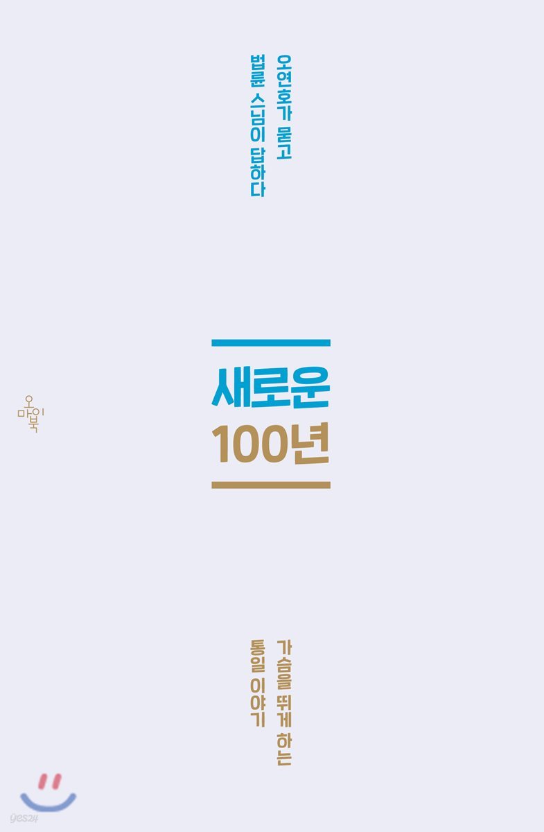 새로운 100년