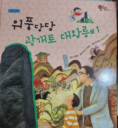 위풍당당 광개토 대왕릉비