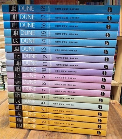 듄 1~18 (전18권) / DUNE 구판시리즈 / 프랭크 허버트 저, 김승욱 옮김 / 황금가지 [초판본 / 상급] - 실사진과 설명확인요망