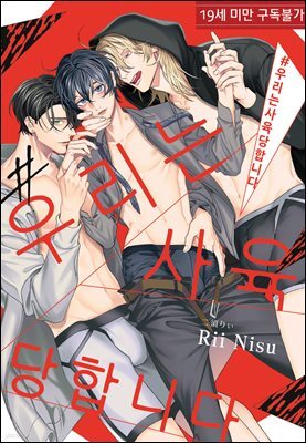 [루비] #우리는사육당합니다