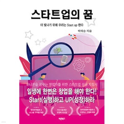 스타트업의 꿈 ★설명 참고★ 