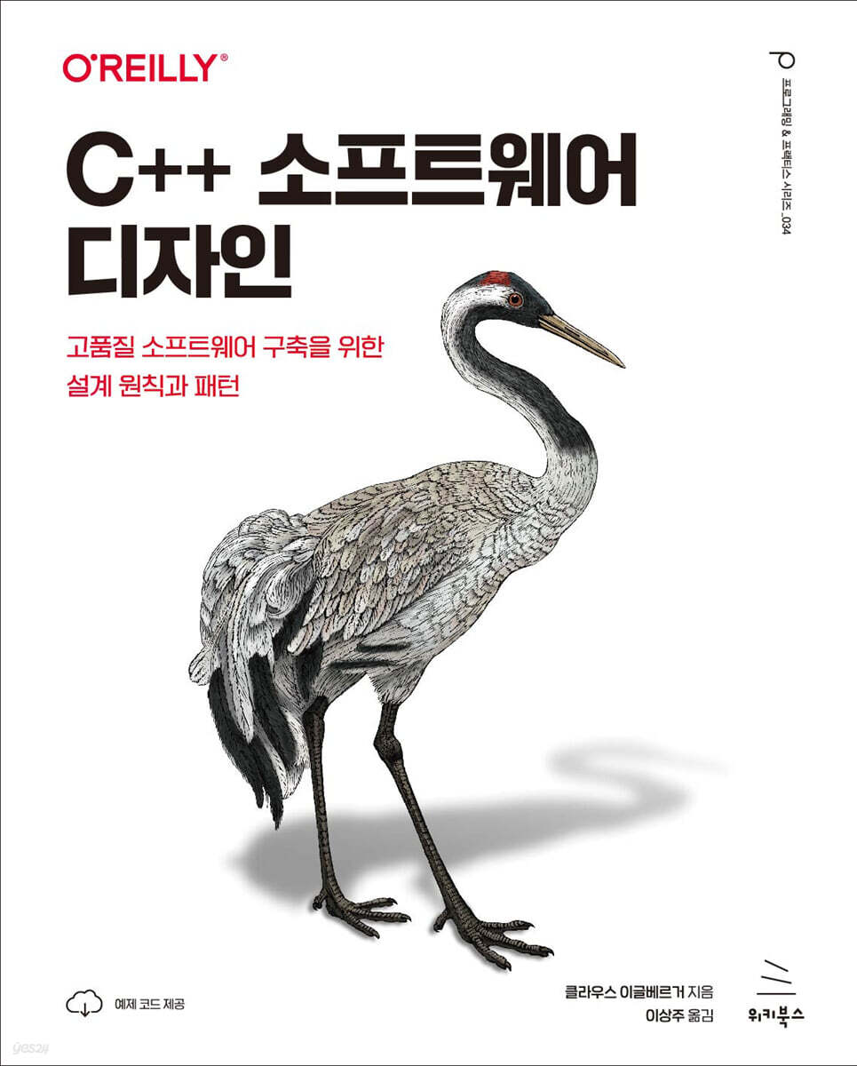 C++ 소프트웨어 디자인