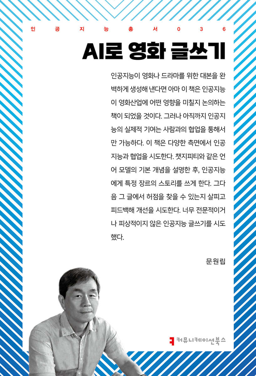 AI로 영화 글쓰기