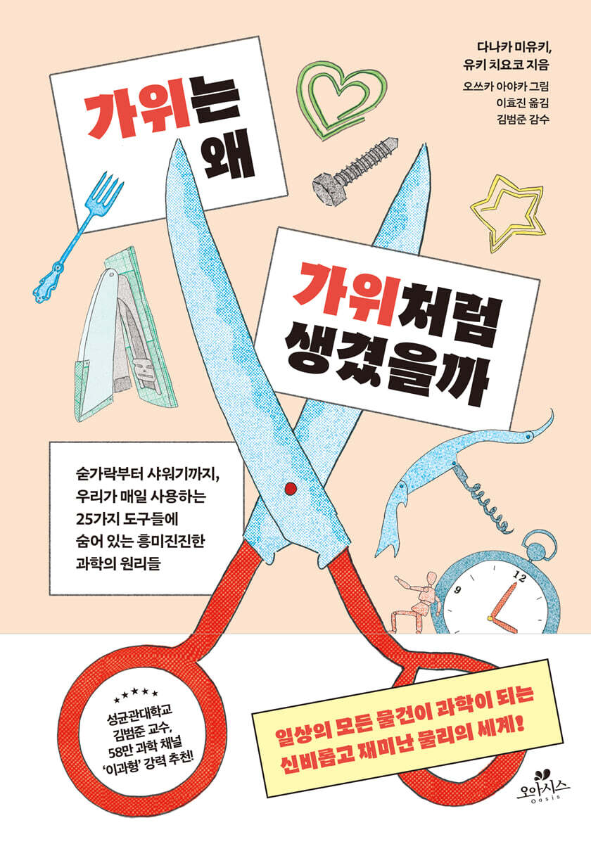 가위는 왜 가위처럼 생겼을까 