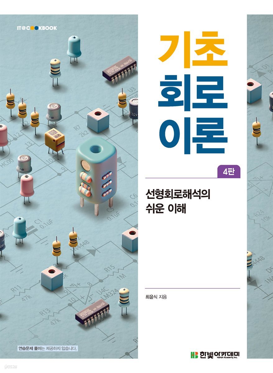 기초 회로이론